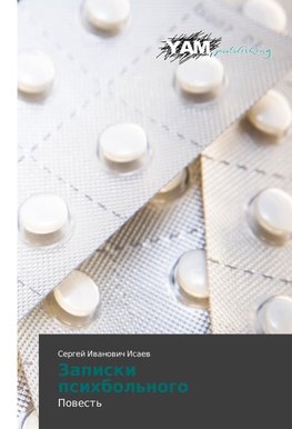 Zapiski psihbol'nogo