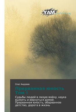 Prerwannaq ünost' Tom 1