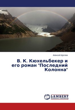 V. K. Kühel'beker i ego roman "Poslednij Kolonna"