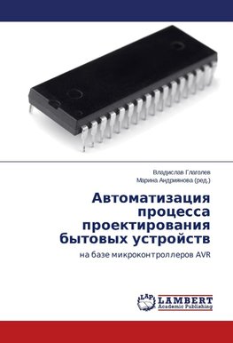 Awtomatizaciq processa proektirowaniq bytowyh ustrojstw