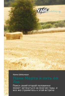 Pani Marta i pqt' ee Lü...