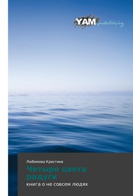 Chetyre cweta radugi