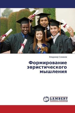 Formirowanie äwristicheskogo myshleniq