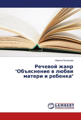 Rechewoj zhanr "Ob#qsnenie w lübwi materi i rebenka"