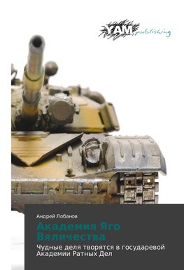 Akademiq Yago Vqlichestwa