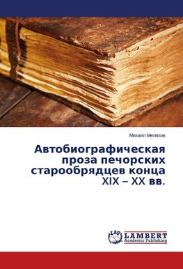 Awtobiograficheskaq proza pechorskih staroobrqdcew konca XIX - XX ww.