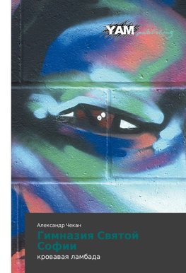 Gimnaziq Swqtoj Sofii