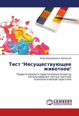 Test "Nesuschestwuüschee zhiwotnoe"