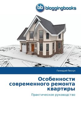 Osobennosti sowremennogo remonta kwartiry
