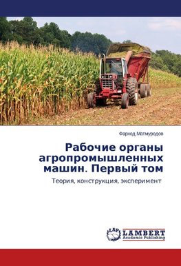 Rabochie organy agropromyshlennyh mashin. Perwyj tom
