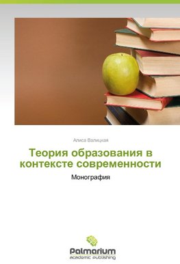 Teoriq obrazowaniq w kontexte sowremennosti