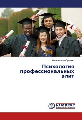 Psihologiq professional'nyh älit
