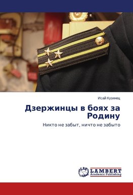 Dzerzhincy w boqh za Rodinu