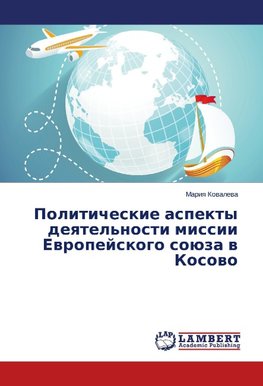 Politicheskie aspekty deqtel'nosti missii Ewropejskogo soüza w Kosowo