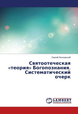 Swqtootecheskaq 'teoriq' Bogopoznaniq. Sistematicheskij ocherk