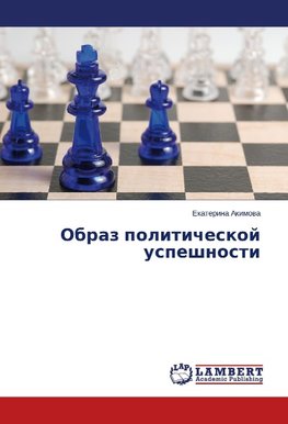 Obraz politicheskoj uspeshnosti