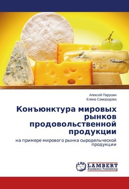 Kon#ünktura mirowyh rynkow prodowol'stwennoj produkcii
