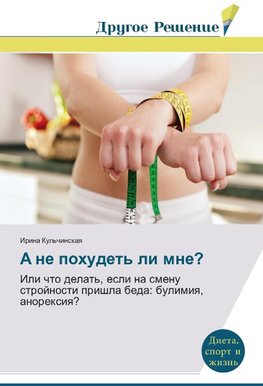 A ne pohudet' li mne?
