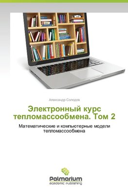 Jelektronnyj kurs teplomassoobmena. Tom 2