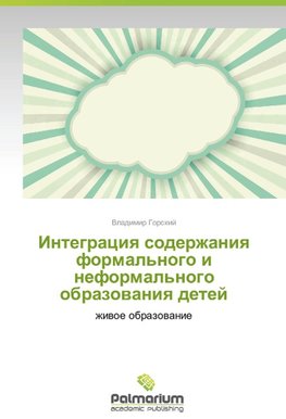 Integraciq soderzhaniq formal'nogo i neformal'nogo obrazowaniq detej
