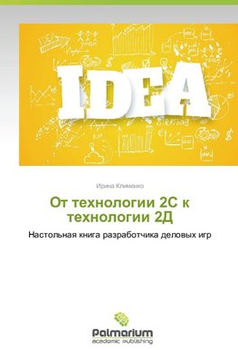 Ot tehnologii 2S k tehnologii 2D