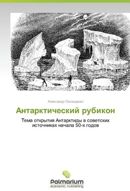 Antarkticheskij rubikon