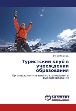 Turistskij klub w uchrezhdenii obrazowaniq
