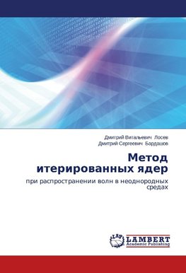 Metod iterirowannyh qder