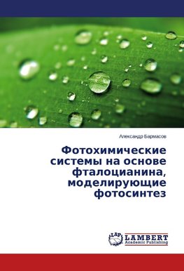 Fotohimicheskie sistemy na osnowe ftalocianina, modeliruüschie fotosintez