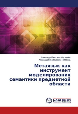 Metaqzyk kak instrument modelirowaniq semantiki predmetnoj oblasti