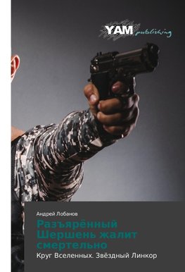 Raz#qrönnyj Shershen' zhalit smertel'no