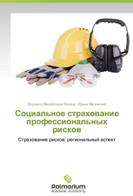Social'noe strahowanie professional'nyh riskow