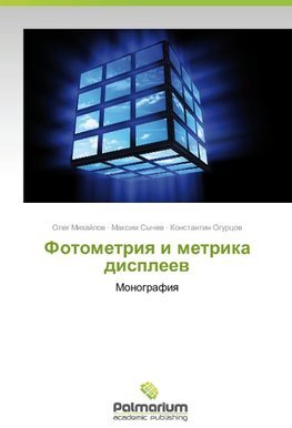 Fotometriq i metrika displeew