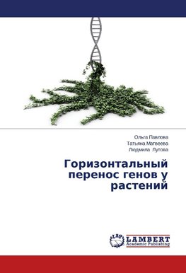 Gorizontal'nyj perenos genow u rastenij