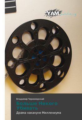 Bol'she Nekogo Ubiwat'