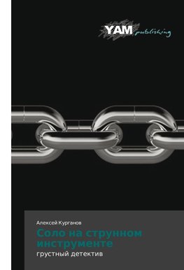 Solo na strunnom instrumente