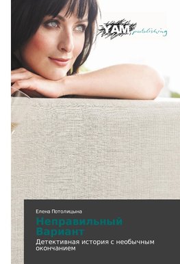 Neprawil'nyj Variant