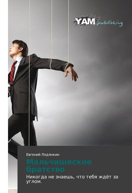 Mal'chisheskoe bratstwo