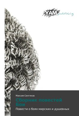 Sbornik powestej Boi