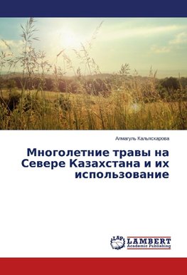 Mnogoletnie trawy na Sewere Kazahstana i ih ispol'zowanie