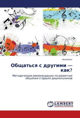 Obschat'sq s drugimi - kak?