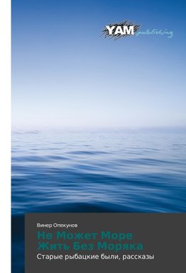 Ne Mozhet More Zhit' Bez Morqka