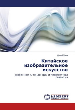 Kitajskoe izobrazitel'noe iskusstwo