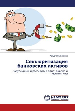 Sek'üritizaciq bankowskih aktiwow