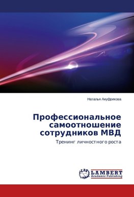Professional'noe samootnoshenie sotrudnikow MVD