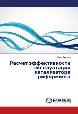Raschet äffektiwnosti äxpluatacii katalizatora riforminga