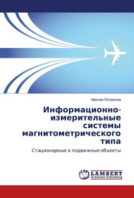 Informacionno-izmeritel'nye sistemy magnitometricheskogo tipa