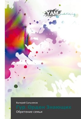 Gur. Orden Znaüschih