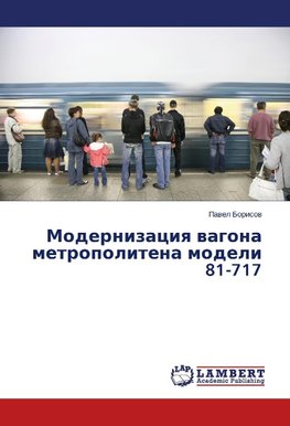 Modernizaciq wagona metropolitena modeli 81-717