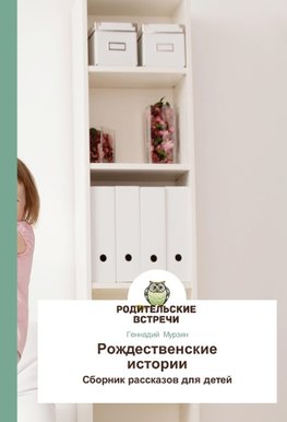 Rozhdestwenskie istorii